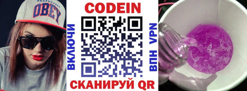 Codein напиток Lean (лин)  Балей 